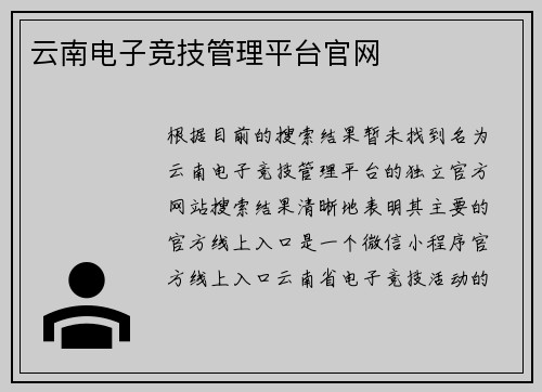 云南电子竞技管理平台官网