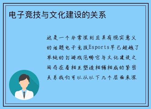 电子竞技与文化建设的关系